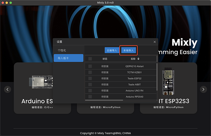 install_mixly_mpbit